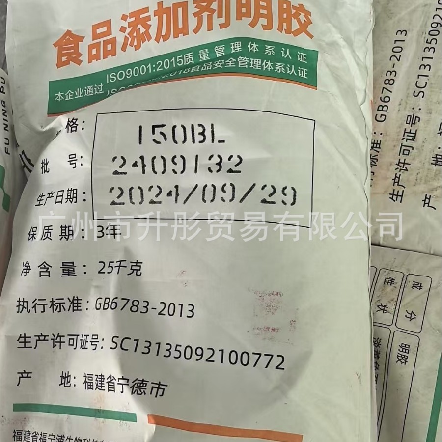 明胶  食用明胶 “福宁浦”明胶 广州现货   150动力 福建明胶代