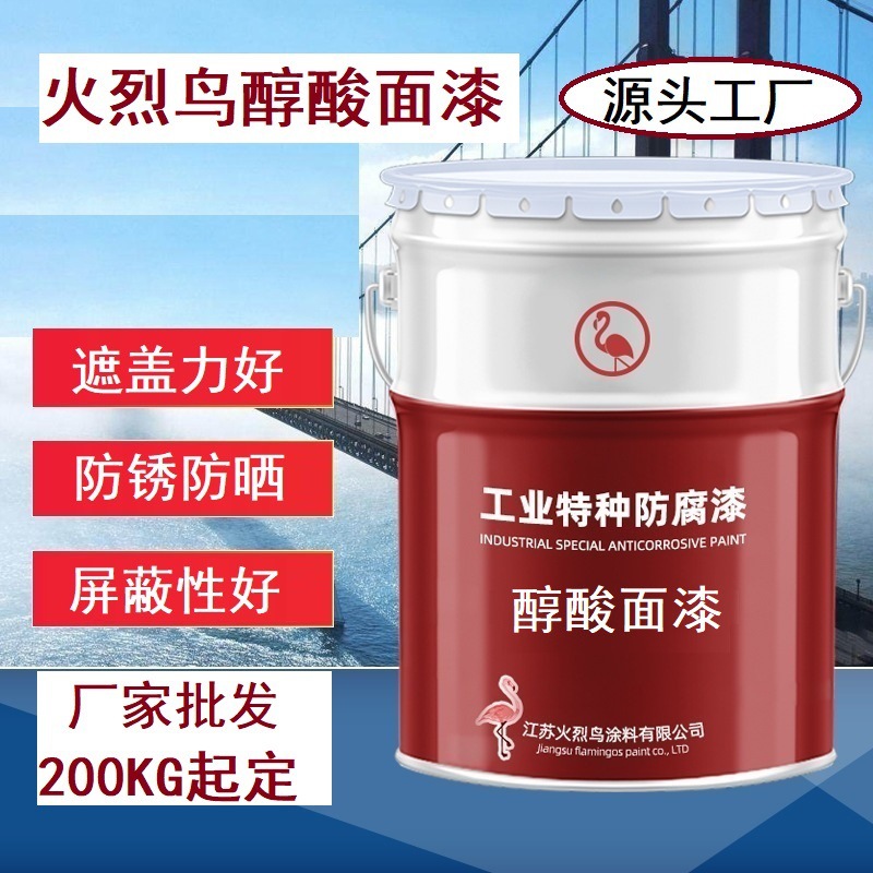 醇酸漆醇酸调和漆火烈鸟品牌醇酸面漆干燥快防水防锈好防水耐晒