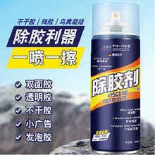 除胶剂家用不伤家具去胶神器车用清洁玻璃不干胶除粘胶强力脱胶剂