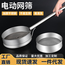 电动筛子筛网养蚕筛沙子撒粉机石灰振动筛不锈钢小型分选筛面粉筛