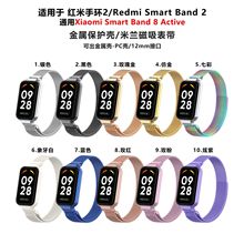 适用红米手环2米兰表带金属保护壳米兰磁吸腕带smartband8 active