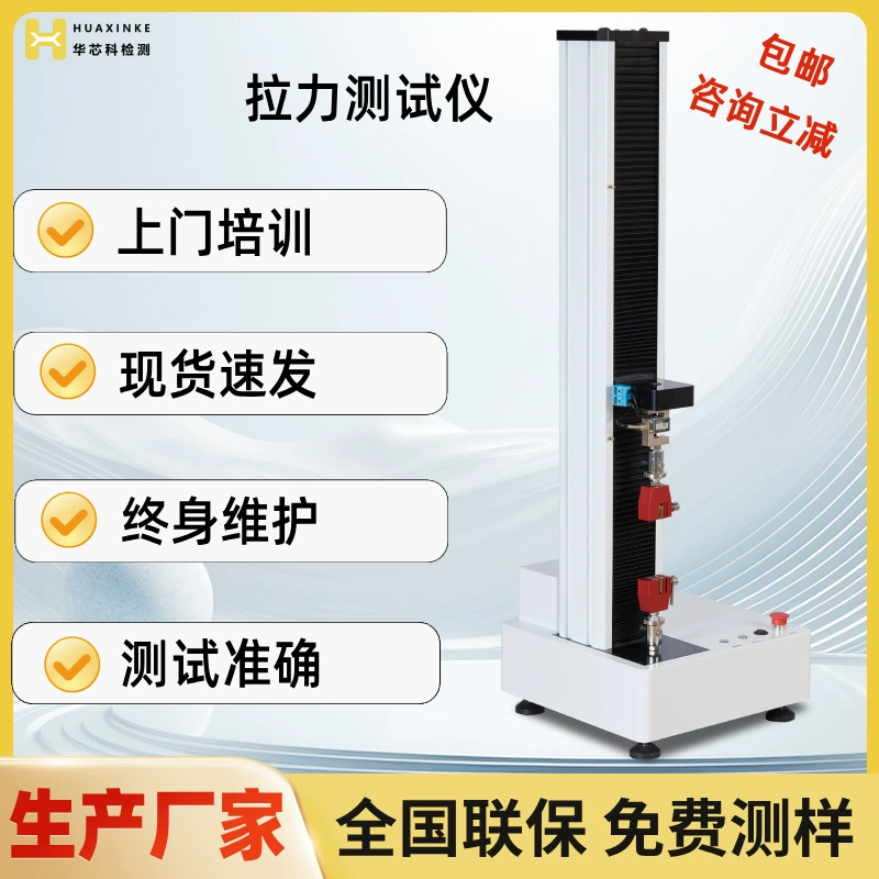 Машина для испытания на растяжение, испытатель давления, испытатель удлинения, машина для испытания на сдвиг, электронная одностолбовая машина для испытания на растяжение