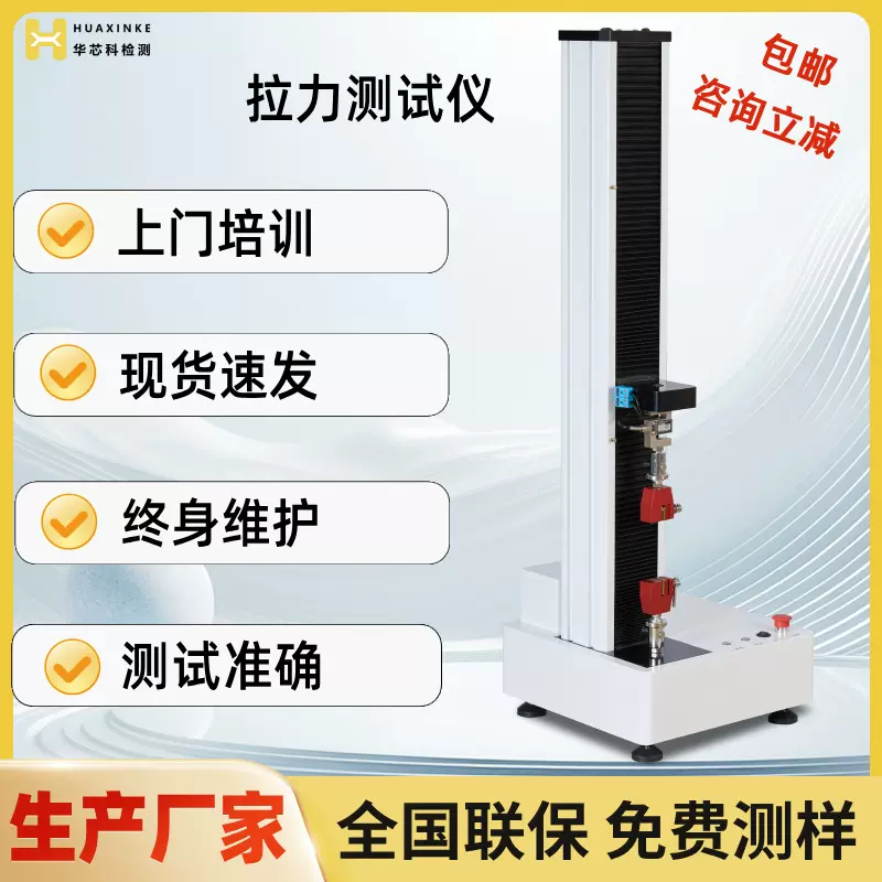 拉力试验机压力测试仪伸长率试验仪推拉力测试机电子单柱拉力机