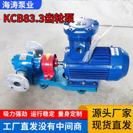 KCB83.3齿轮泵液压输油齿轮油泵工程机械工矿设备柴机油料输送泵