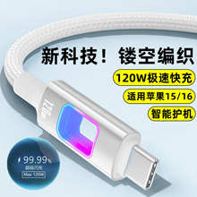 发光120W超级闪充Typec数据线适用苹果华为vivoppo小米车载充电线