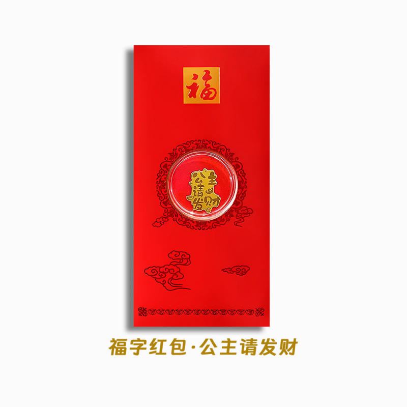 Princess please make a fortune 2 (with red envelope)