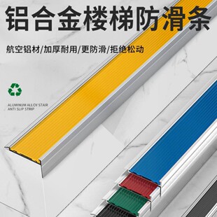 铝合金楼梯防滑条台阶包边条铝合金门槛踏步橡胶防撞止滑压收边条-阿里巴巴