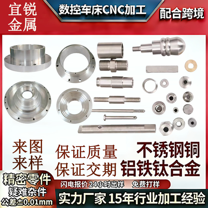 cnc机加工不锈钢零件接单非标件电脑锣铝合金黄铜数控车床cnc加工