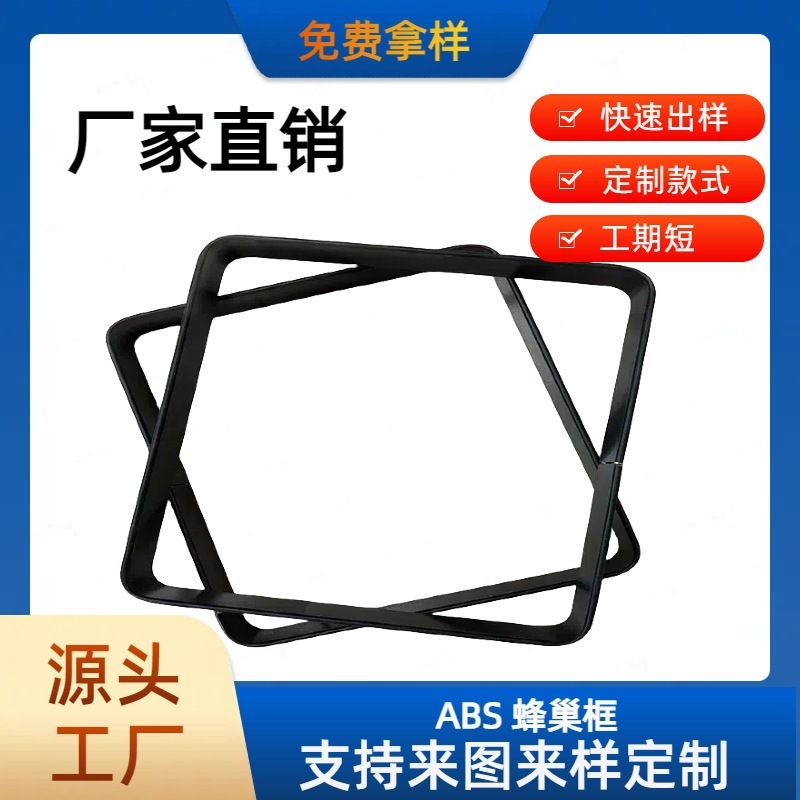 供应行旅箱配件4mm厚ABS塑料板 箱包专用ABS蜂巢框 PVC蜂巢板板材