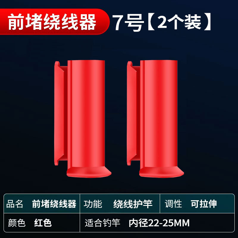 鱼竿前堵绕线前阻前度堵头收线器竿堵鱼杆硅胶钓鱼线缠线器收线器|undefined