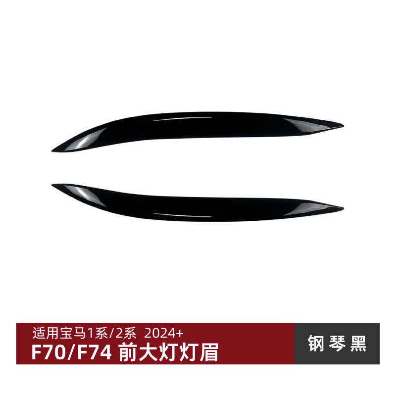 BMW BMW 1 Series 2 Series F70 F74 2024+ Headlight Eyelid Trim (Lamp eyebrow) - piano-black
