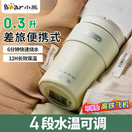 小.熊便携式烧水壶ZDH-C03K6迷你小型保温烧水杯出游旅行电热煮茶
