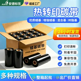 不干胶标签;色带、碳带