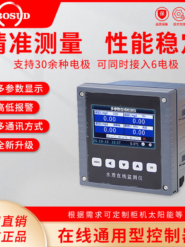 在线cod检测仪水质多参数监测系统浊度DO电导率氨氮传感器余氯PH