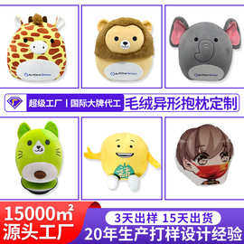 抱枕定制企业礼品可印logo来图定做毛绒印刷异形坐垫护颈枕头订制