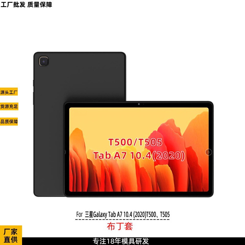 GAlAxy tAb A7 10.4 2020 t500/t505 BlAck Pudding MAteriAl tAblet Protective CAse