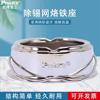 台湾宝工电烙铁头清洁座钢丝球清洁器SH-1025 除锡网烙铁痤烙铁嘴