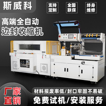 POF膜封切收缩机套袋封口热收缩膜包装伺服自动垂直边封机收缩炉
