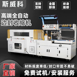 全自动打包机;封口机械;热收缩包装机