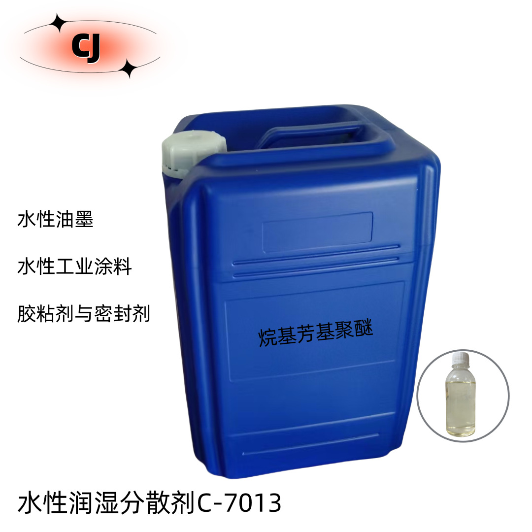 优势供用 水性润湿分散剂 各类水性涂料体系专用水性润湿分散剂