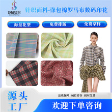TR麻灰罗马布格子数码印花面料秋冬时装连衣裙衬衫服装布料