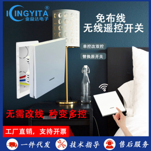 Wireless switch panel wiring-free remote control switch 220V intelligent wireless home dual control switch random stick switch