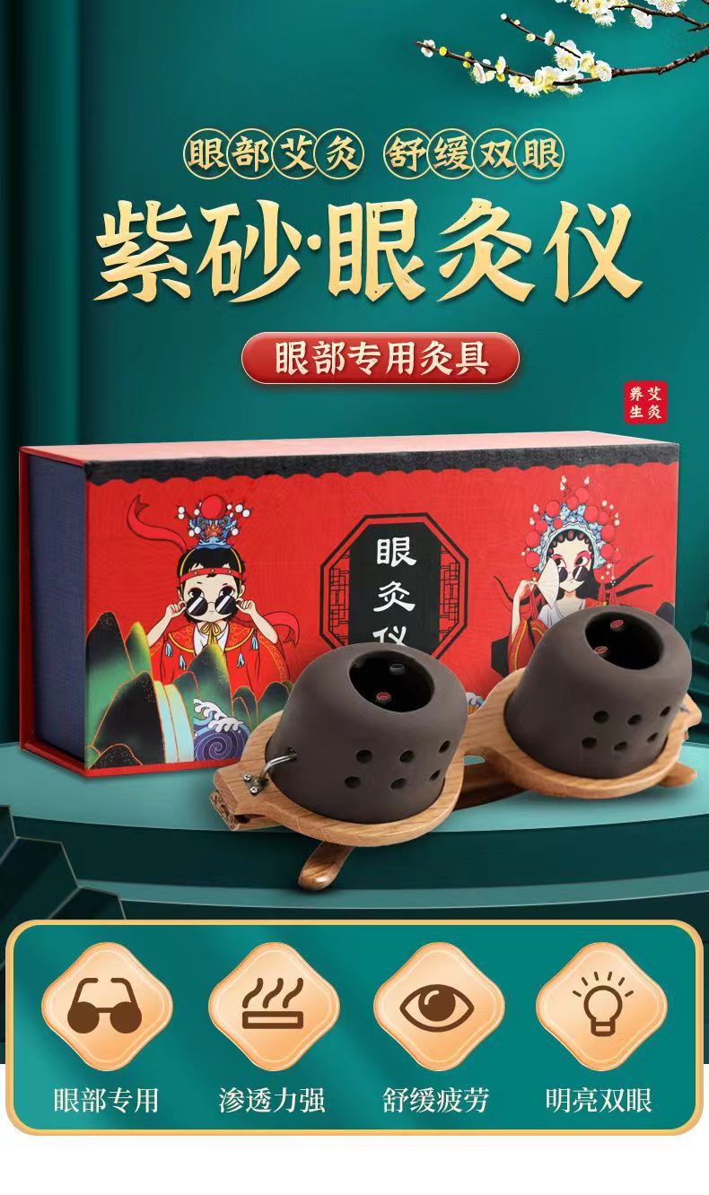 Eye moxibustion instrument eye moxibustion artifact eye care moxa jar massage instrument moxa eye fumigation moxibustion box purple sand moxibustion detail image