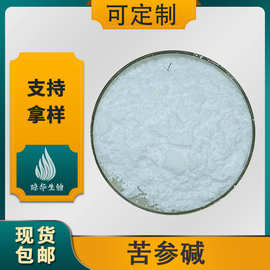苦参碱 琼华生物 苦参提取物 苦参肽 水溶性苦参碱粉100g/袋