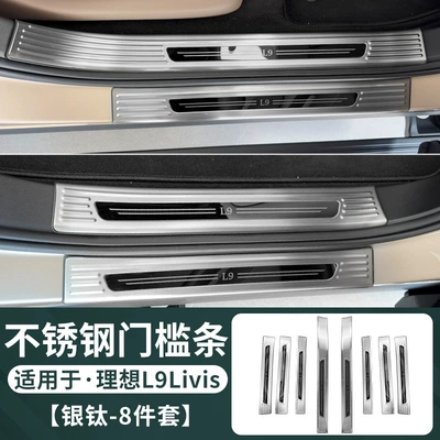 Suitable for 26 Models Dekorativ pedal başlıqları - ideal-l9-livis-internal-and-external-door-sill-strips-silver-titanium-8-piece-set