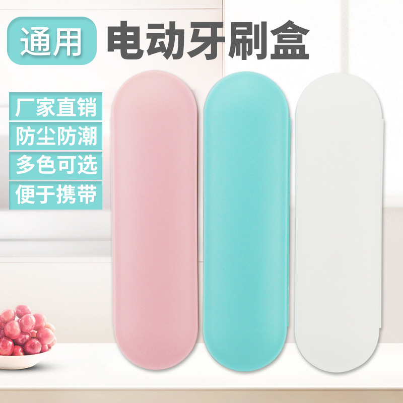 Cross-border universal electric toothbrush storage empty box Philips Xiaomi Oral-B Shuchuang electric toothbrush travel