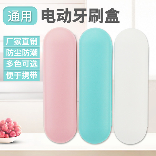 Cross-border universal electric toothbrush storage empty box Philips Xiaomi Oral-B Shuchuang electric toothbrush travel