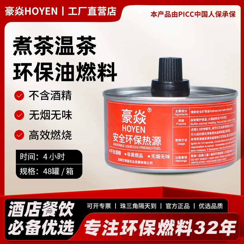 Завод Хаоянь продает изоляционное топливо для буфетных плит, обеспечивающее 4-часовое одноконфорочное нагревание для заваривания чая, жидкое топливо в банках для коммерческого использования.