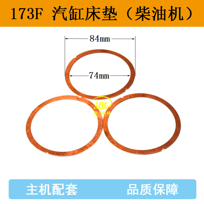 微耕机农机配件173/178/186/192F 柴油机汽缸床垫 汽缸垫 缸头垫