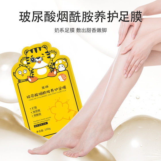 Long leg membrane foot membrane whitening moisturizing Vaseline to remove dead skin foot membrane heel chapped care spot