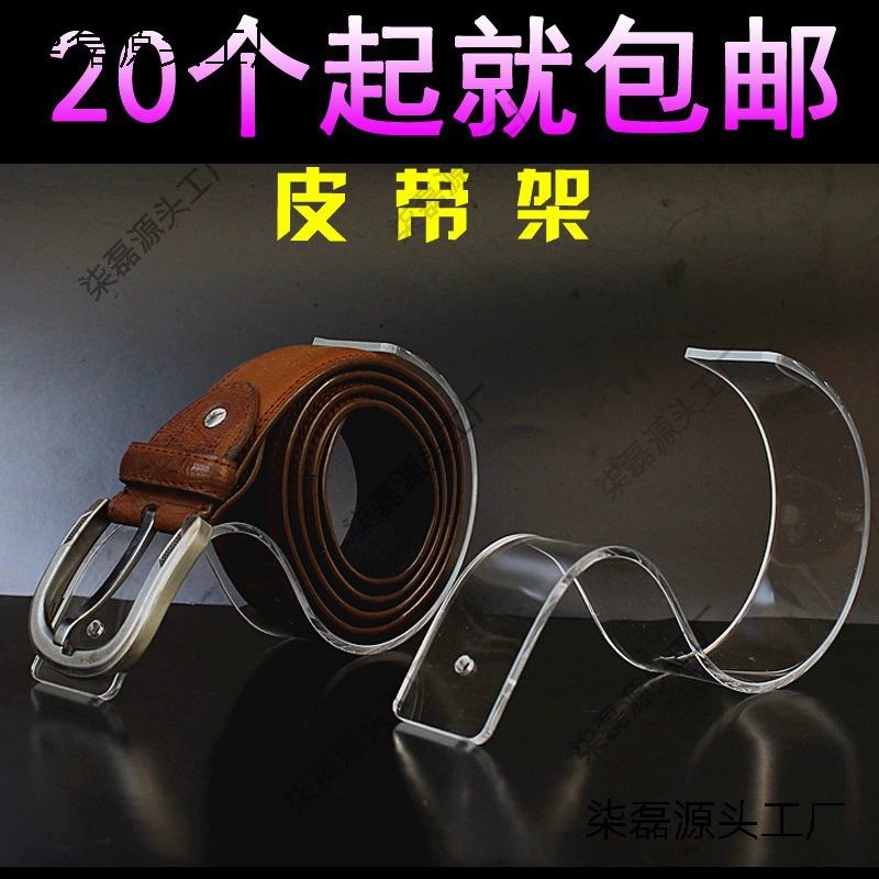 Стойка для ремня, подставка для ремня, держатель для ремня, полка для ремня, стеллаж для дисплея, реквизит для дисплея ремня, акриловый реквизит для дисплея ремня