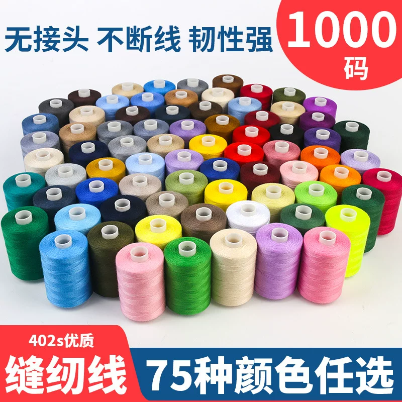 402 sewing thread 1000 yards high speed polyester thread rainbow thread combination household sewing thread hand sewing small thread