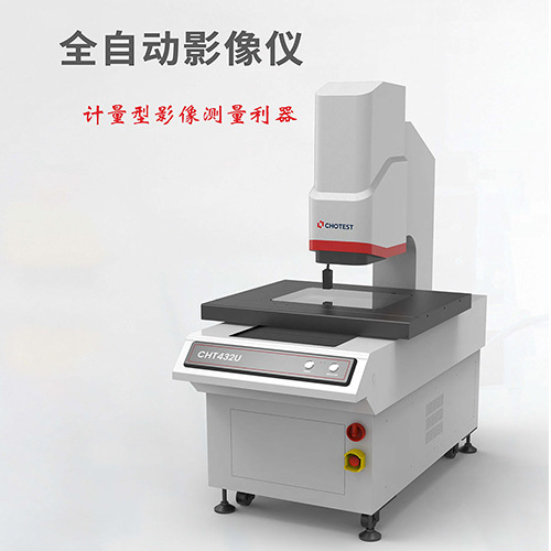 CH系列全自动影像测量仪,光学影像测量仪设备
