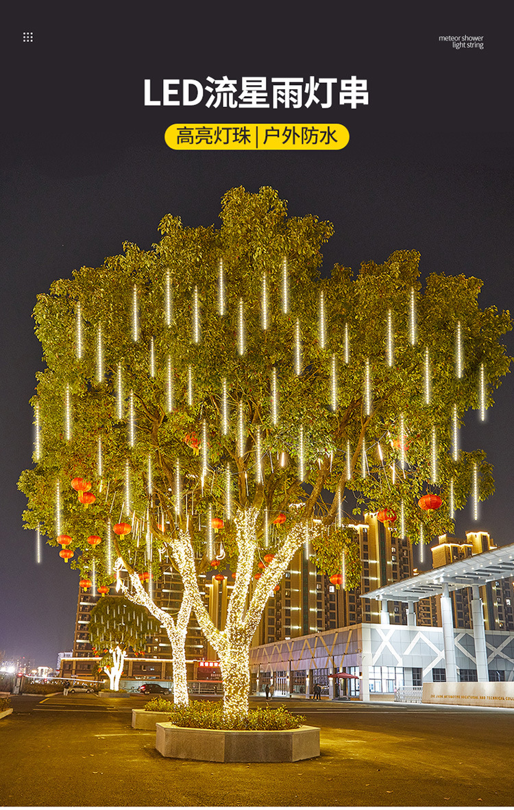 23-3-6-户外流星雨-详情页-750_01