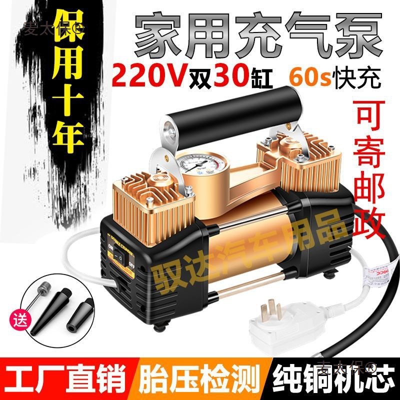 家用充气泵220V双缸高压力便捷携带车用充气泵电动车真空胎麦太保