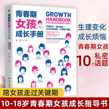青春期女孩男孩成长手册10-18岁女孩心理早恋性教育指导育儿书籍