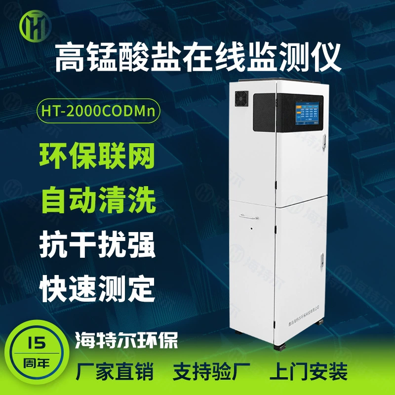 Онлайн-монитор качества воды для перманганата Анализатор общего фосфора, общего азота и аммиачного азота Автоматический тестер сточных вод