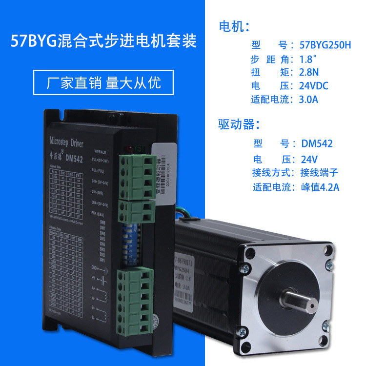 57步进电机套装57BYG250H扭矩 2.8NM机身长112MM+驱动器DM542 轴8