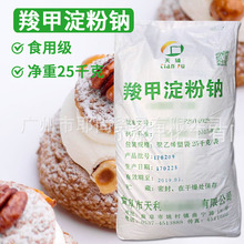 广州现货  食品级增稠剂稳定剂 羧甲淀粉钠 CMS-Na