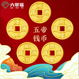 足金999黄金五帝钱币手链女首饰diy项链配件手绳款男水贝饰品批发