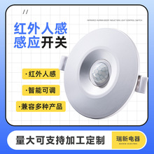 红外线人体感应开关嵌入式家用楼道智能控制器可调延时传感器模块