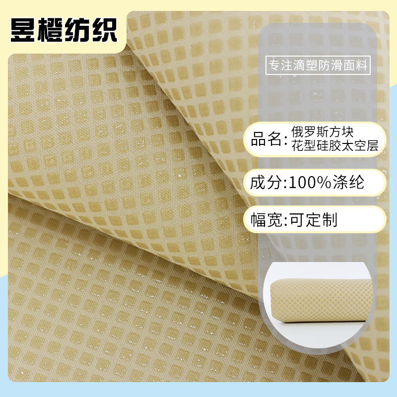 现货涤纶弹力俄罗斯方块花型硅胶太空层布料床垫布箱包打底衫面料