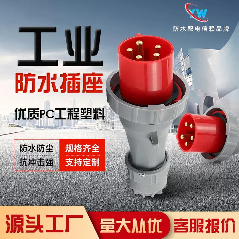工业防水插头插座五芯防爆公母连接航空母头防漏电
