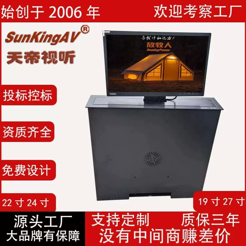 天帝24寸液晶屏升降器显示器升降器超博会议室桌面升降器无纸化