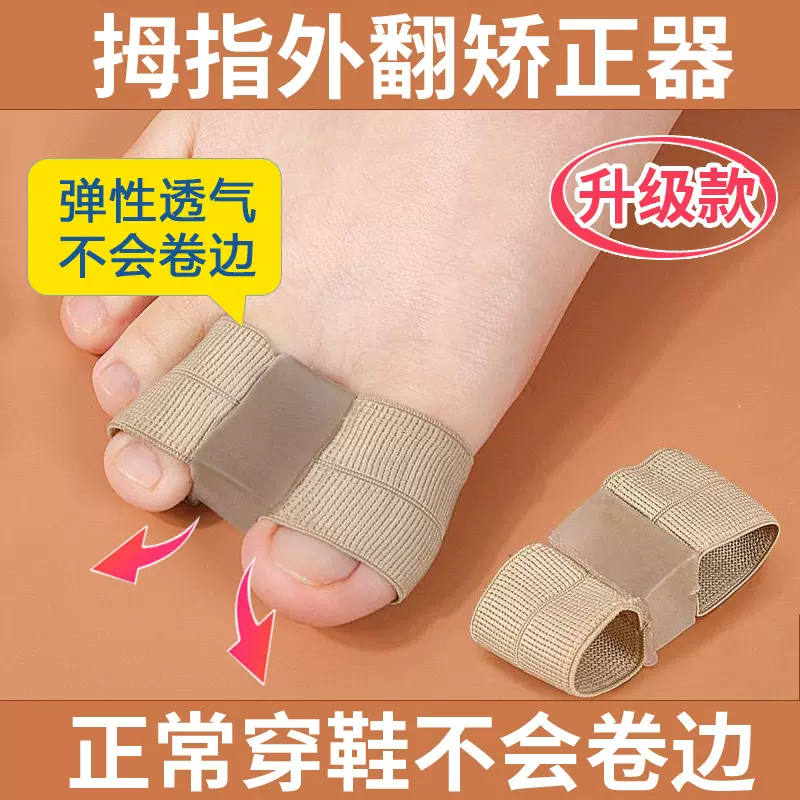 脚趾矫正器分趾器大母脚趾头足纠正拇指外翻矫正器可以穿鞋男女士