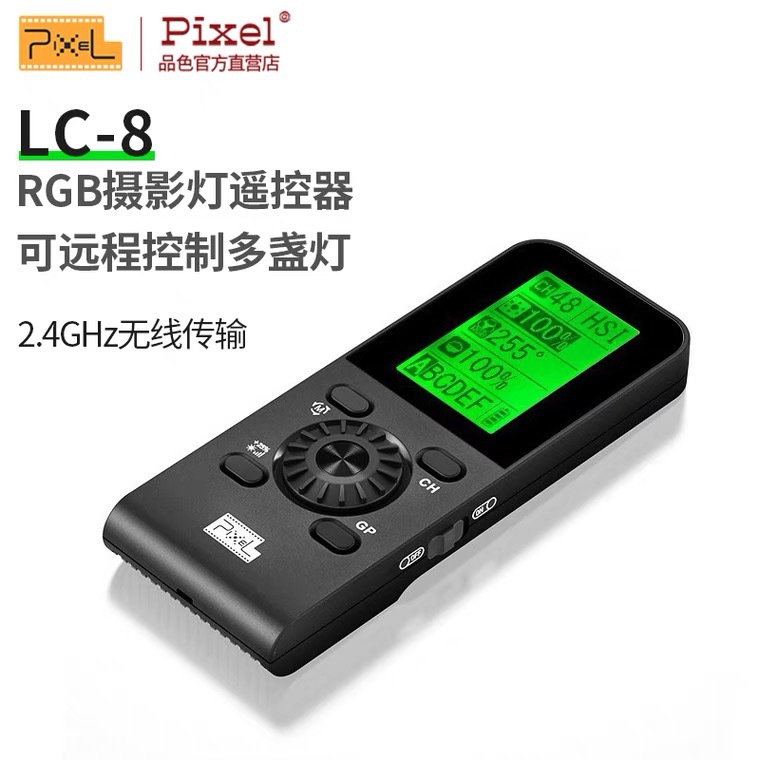 品色LC-8补光灯专用遥控器适用P45RGB/K80RGB/P80/P9摄影灯遥控器